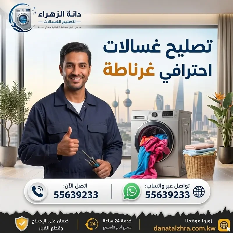 فني تصليح غسالات في منطقة غرناطة