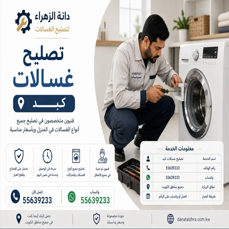 تصليح غسالات كبد بعد التوقف الطويل وفحص الخراطيم والطلمبة
