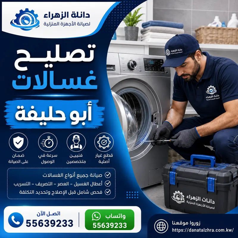 فني تصليح غسالات أبو حليفة يفحص قفل الباب والجوان المطاطي