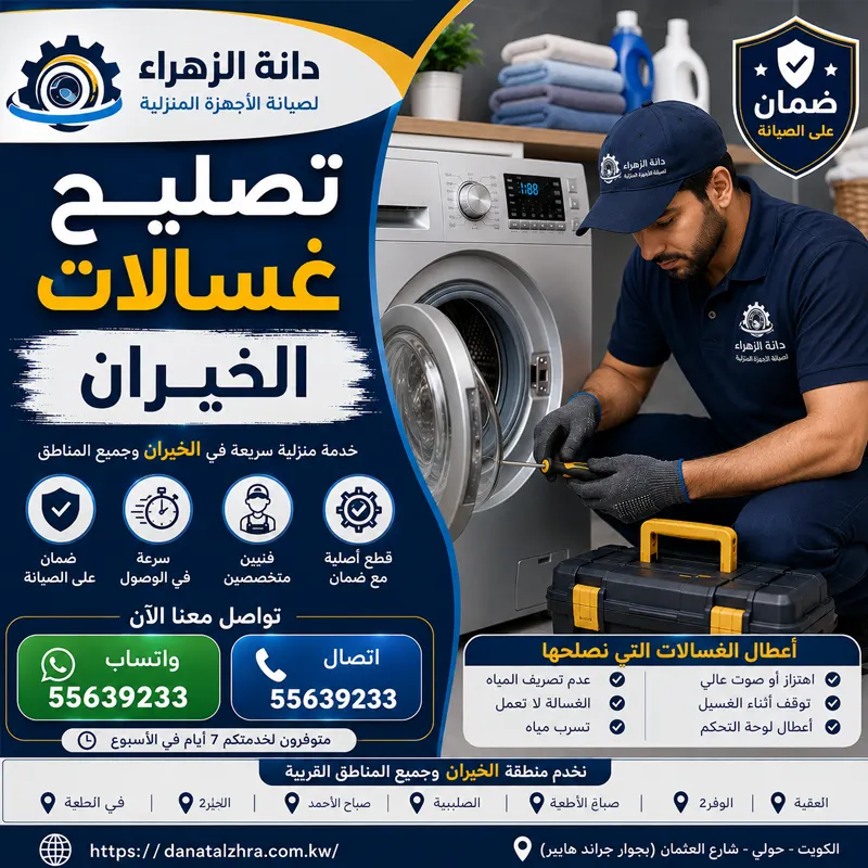 فني تصليح غسالات الخيران يفحص رولمان البلي ومحور حلة غسالة أوتوماتيك