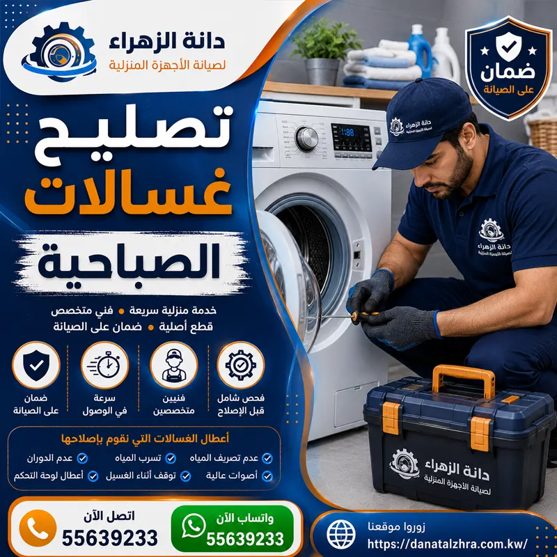فني تصليح غسالات الصباحية يفحص الموتور وحساس السرعة في غسالة أوتوماتيك