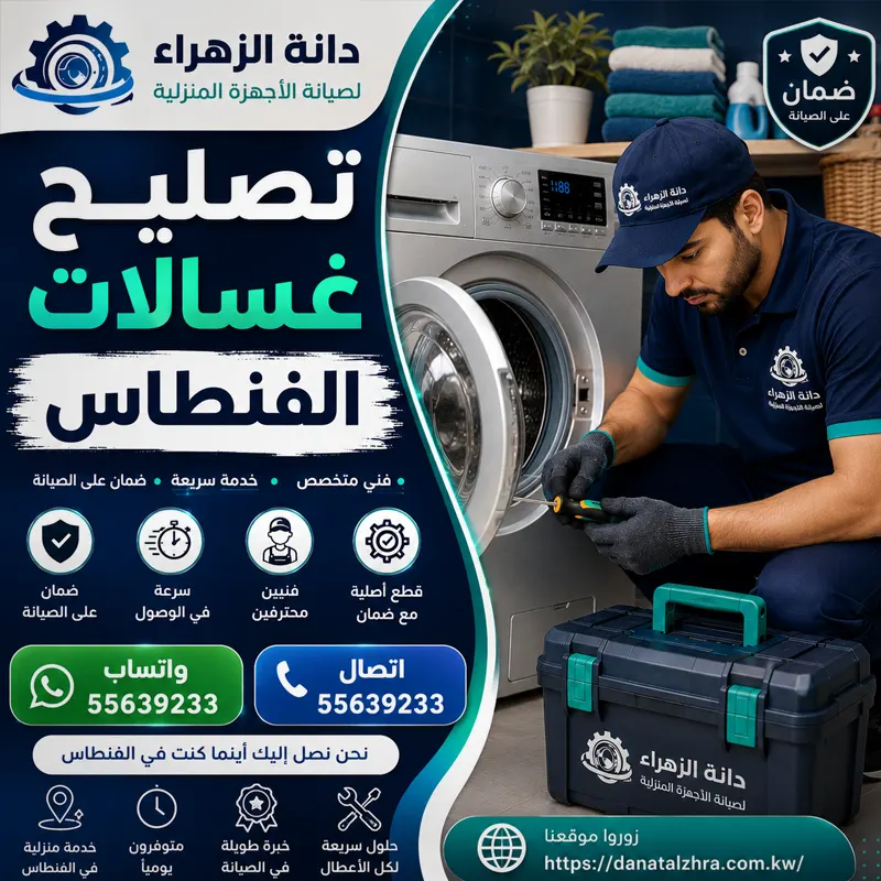 فني تصليح غسالات الفنطاس يفحص الموتور ووحدة التحكم في غسالة أوتوماتيك