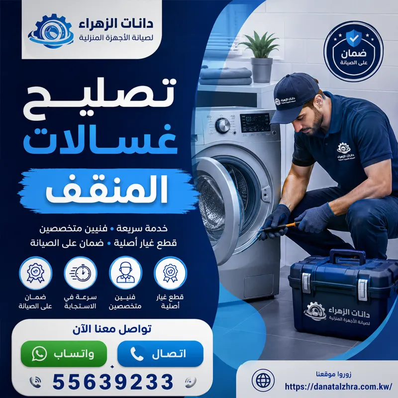 فني تصليح غسالات المنقف يفحص اهتزاز غسالة أوتوماتيك أثناء العصر
