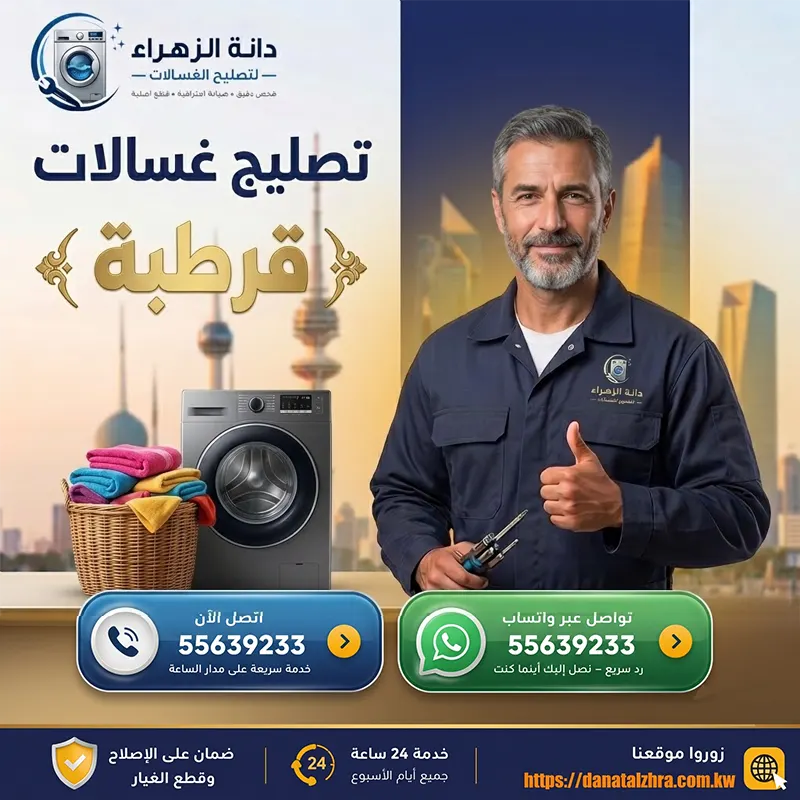 فحص الغسالة والتوصيلات المنزلية في منطقة قرطبة