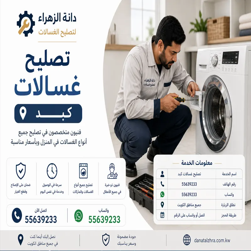 تصليح غسالات كبد بعد التوقف الطويل وفحص الخراطيم والطلمبة