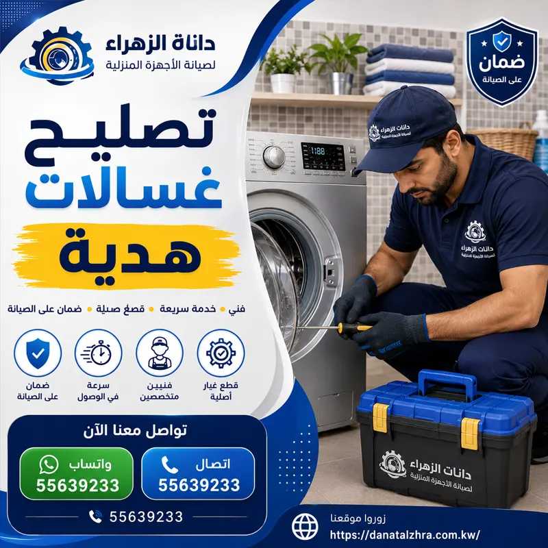 فني تصليح غسالات هدية يفحص حساس مستوى الماء وبرنامج غسالة أوتوماتيك