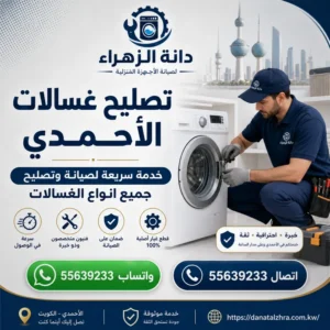 نطاق الزيارات في الأحمدي والمناطق القريبة