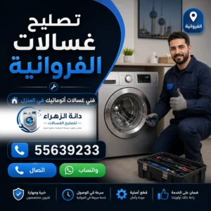 تغطية الزيارات في الفروانية والمحافظة