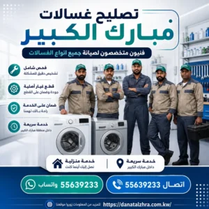 نطاق الزيارات في مبارك الكبير والمناطق المحيطة