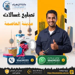 خدمة منزلية في مدينة الكويت ومحافظة العاصمة